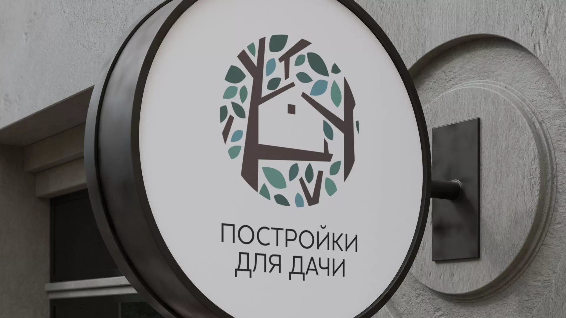 Создание логотипа компании «Постройки для дачи» в Бутурлиновке